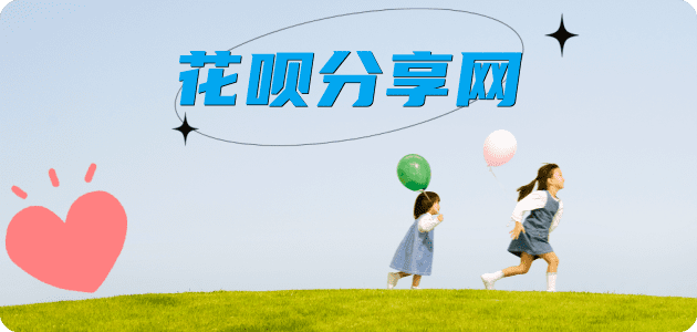 花呗南昌取现商家秒到账(24小时秒回商家)